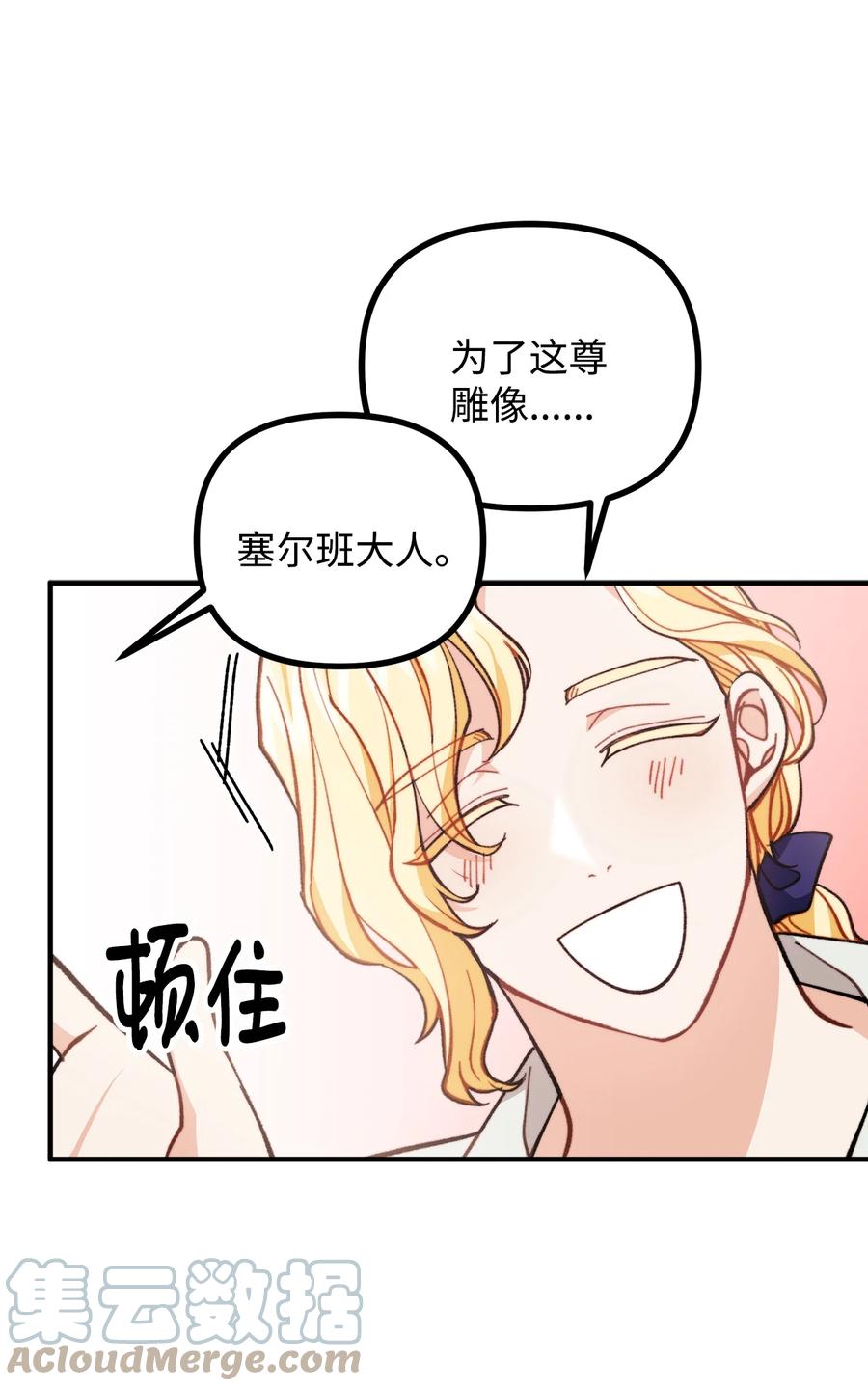 看见鬼怪的公爵夫人 62 塞尔班的雕像 第25页