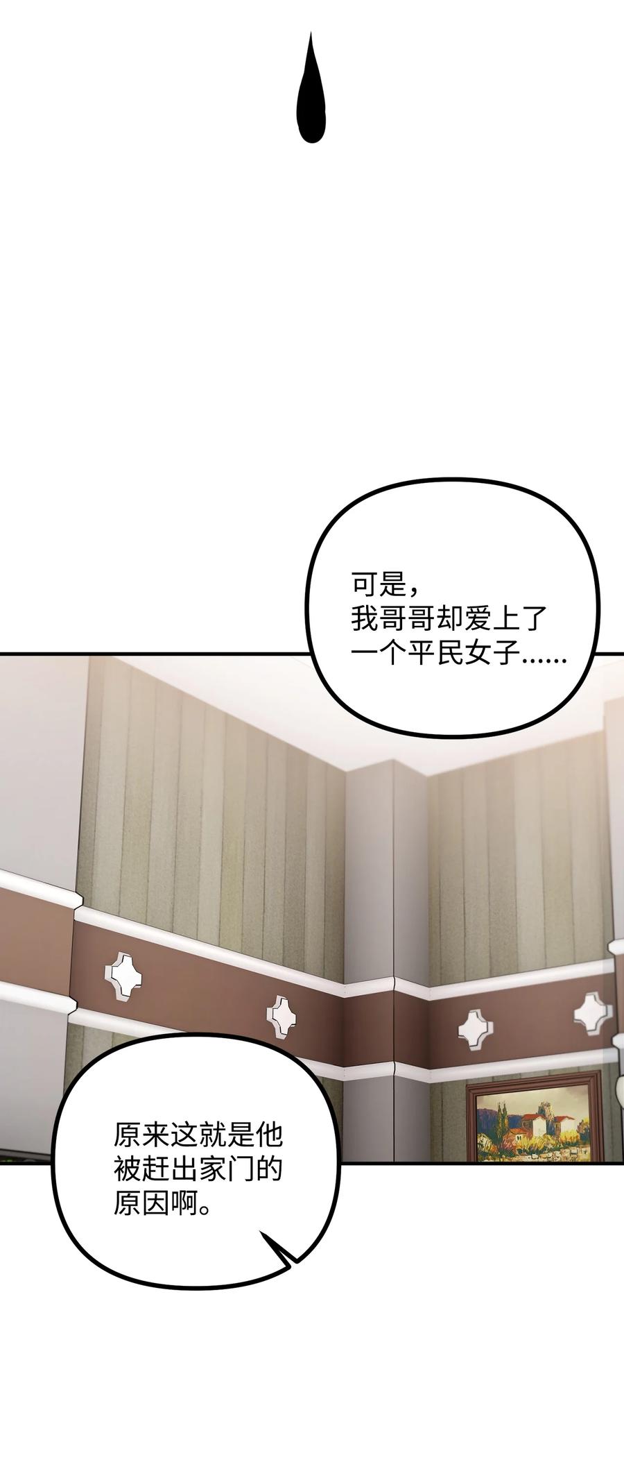 看见鬼怪的公爵夫人 62 塞尔班的雕像 第50页