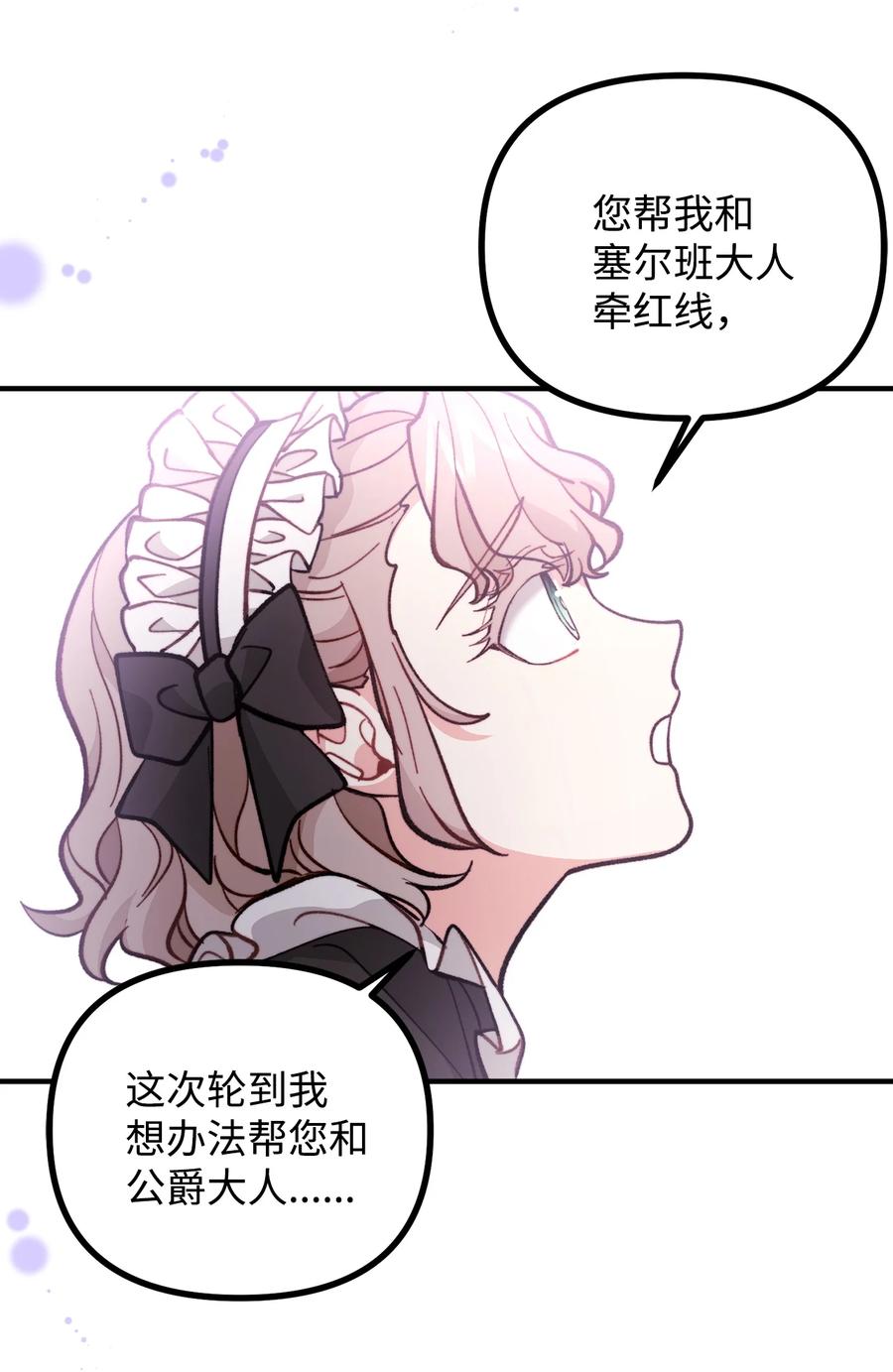 看见鬼怪的公爵夫人 62 塞尔班的雕像 第15页