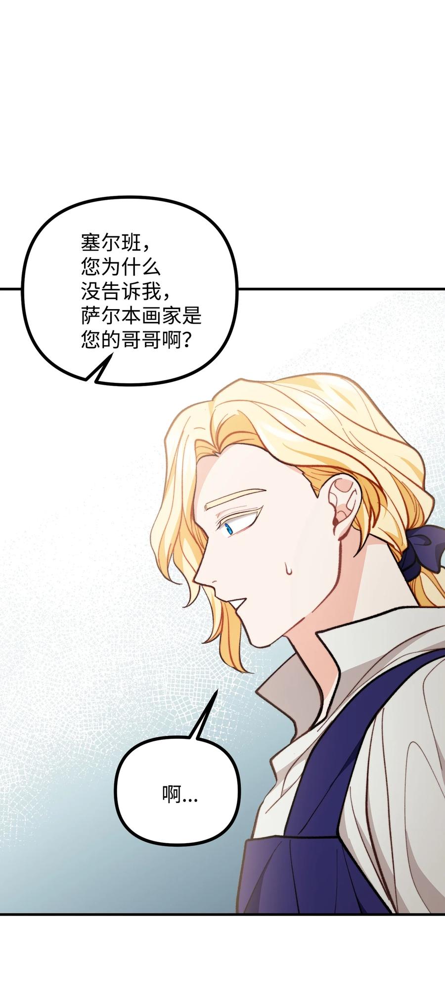 看见鬼怪的公爵夫人 62 塞尔班的雕像 第39页