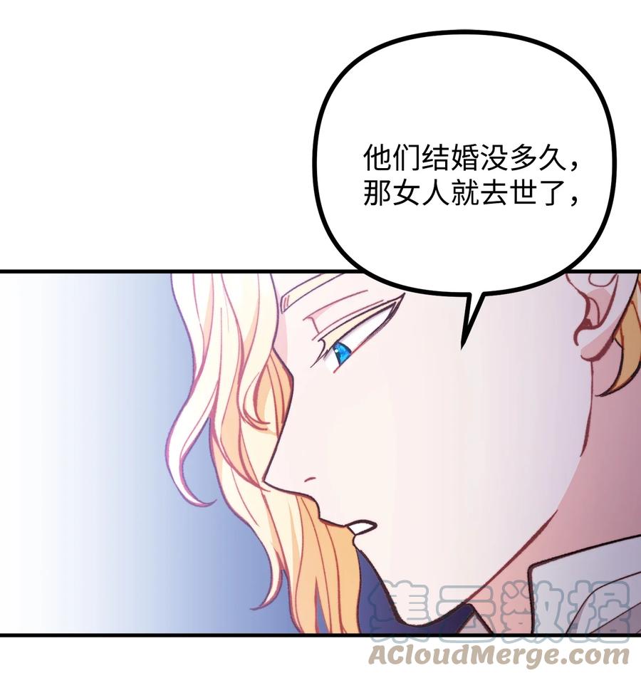 看见鬼怪的公爵夫人 62 塞尔班的雕像 第52页