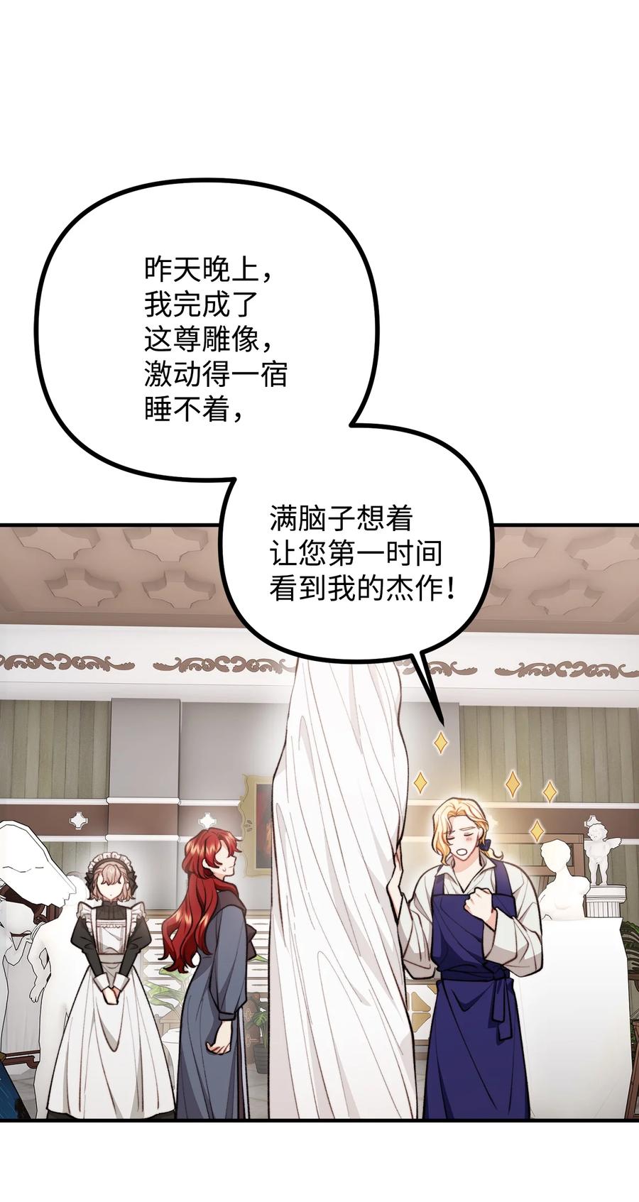 看见鬼怪的公爵夫人 62 塞尔班的雕像 第23页