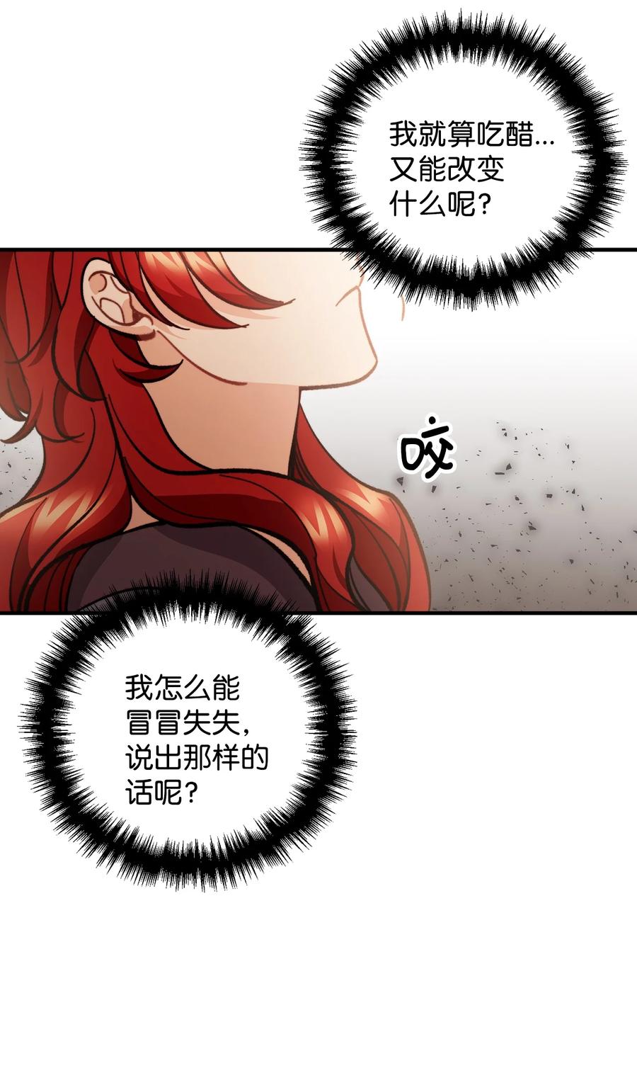 看见鬼怪的公爵夫人 63 吃醋风波 第6页
