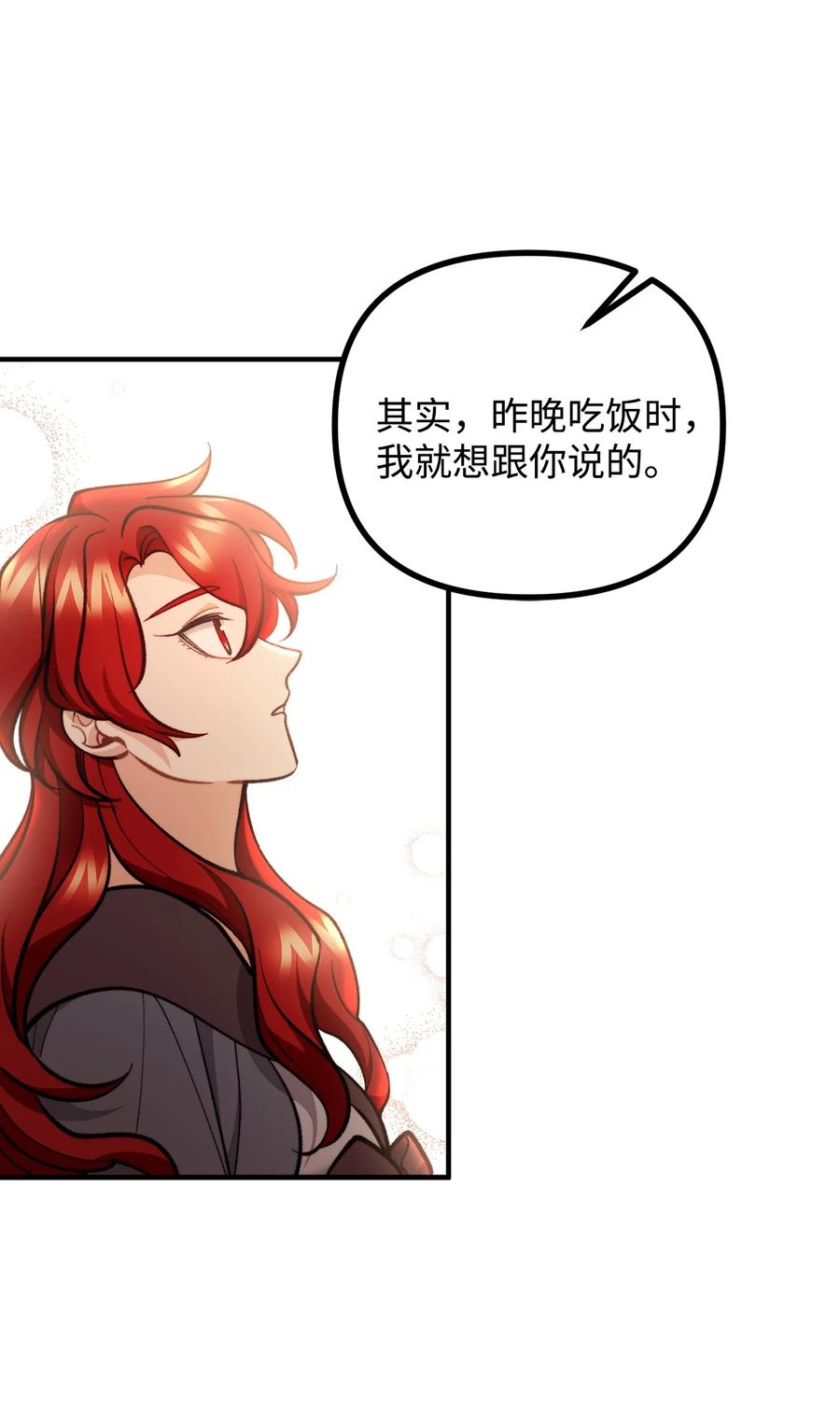 看见鬼怪的公爵夫人 63 吃醋风波 第5页