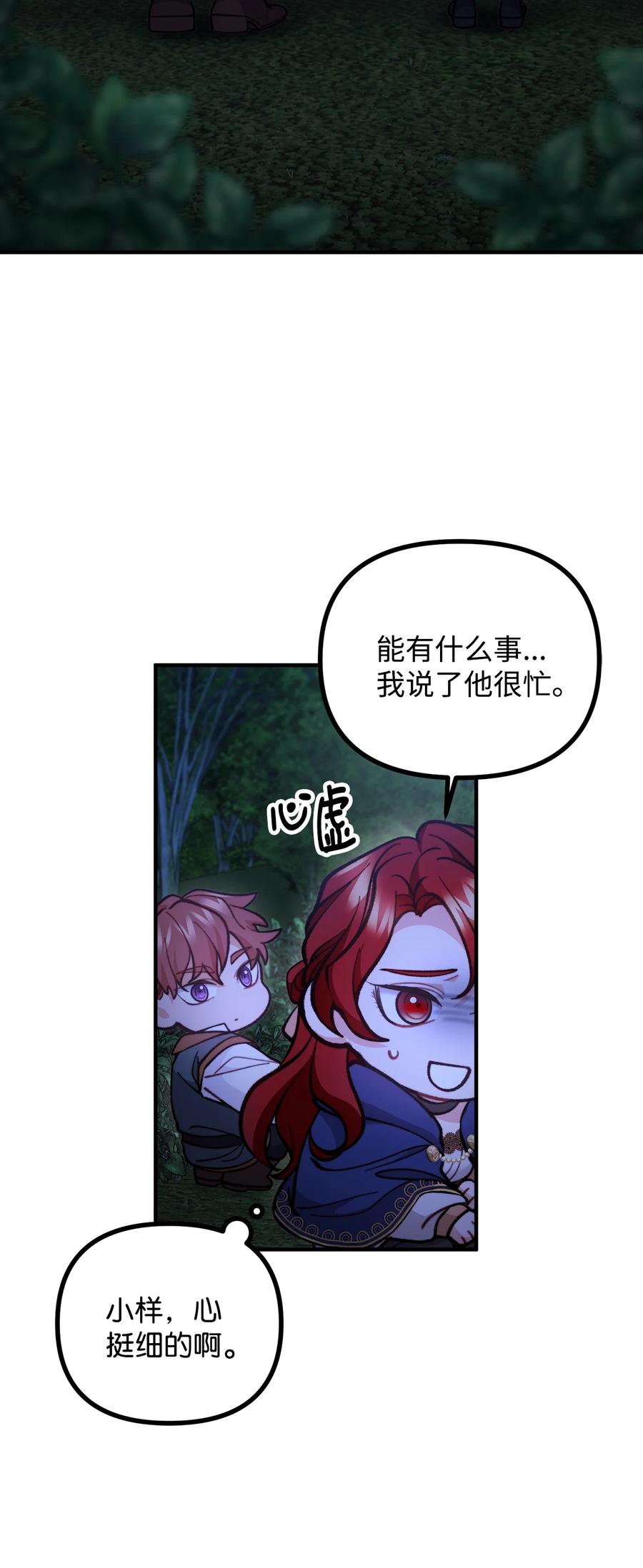 看见鬼怪的公爵夫人 63 吃醋风波 第35页