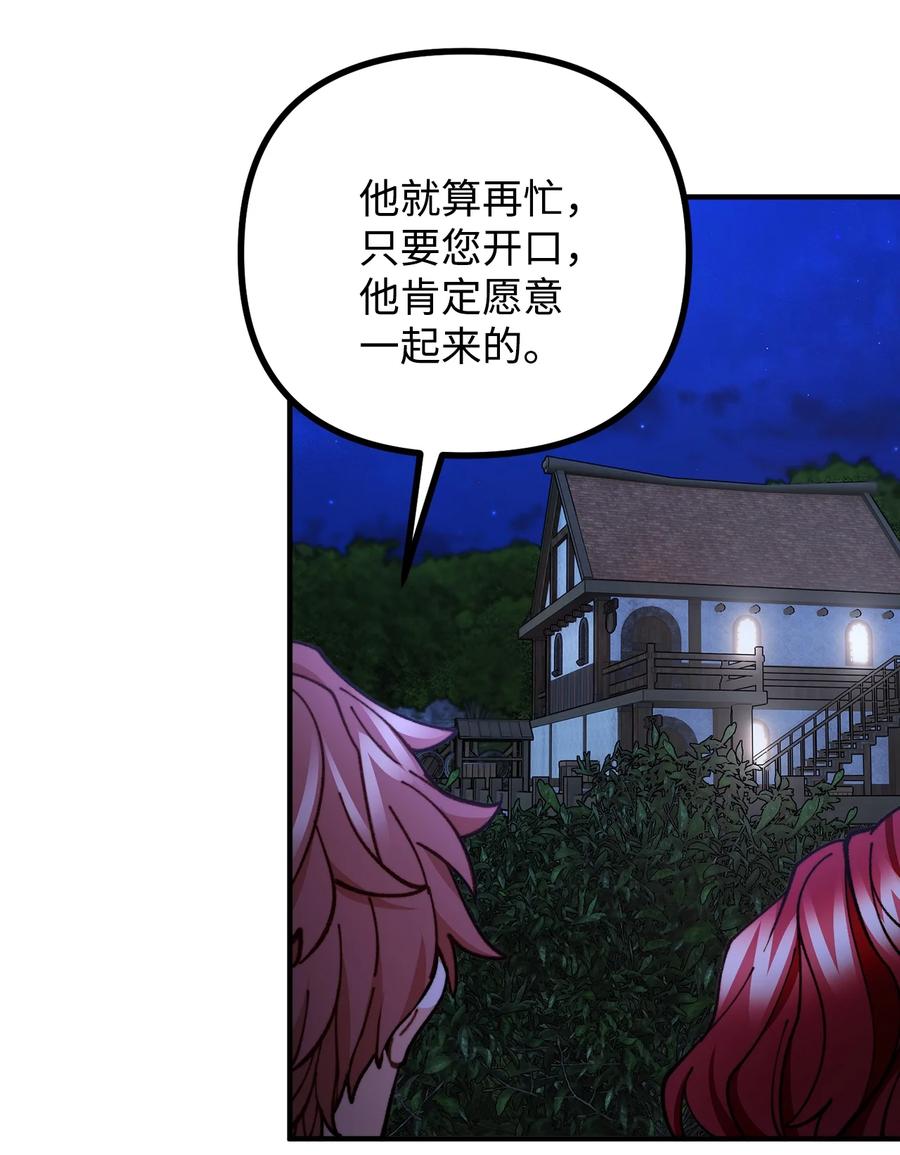 看见鬼怪的公爵夫人 63 吃醋风波 第33页
