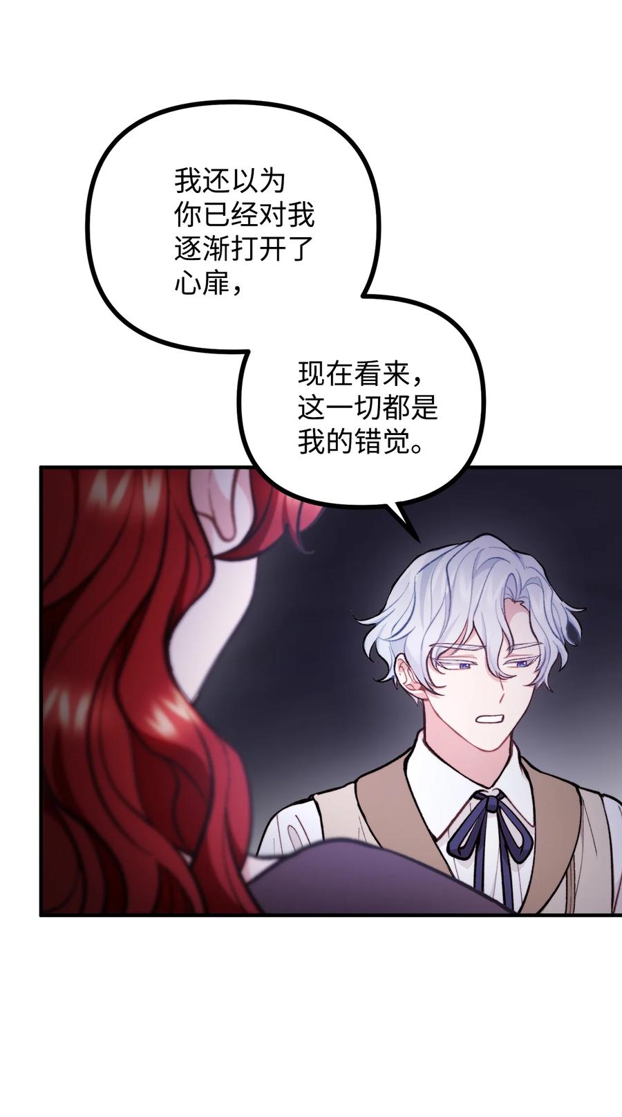 看见鬼怪的公爵夫人 63 吃醋风波 第18页