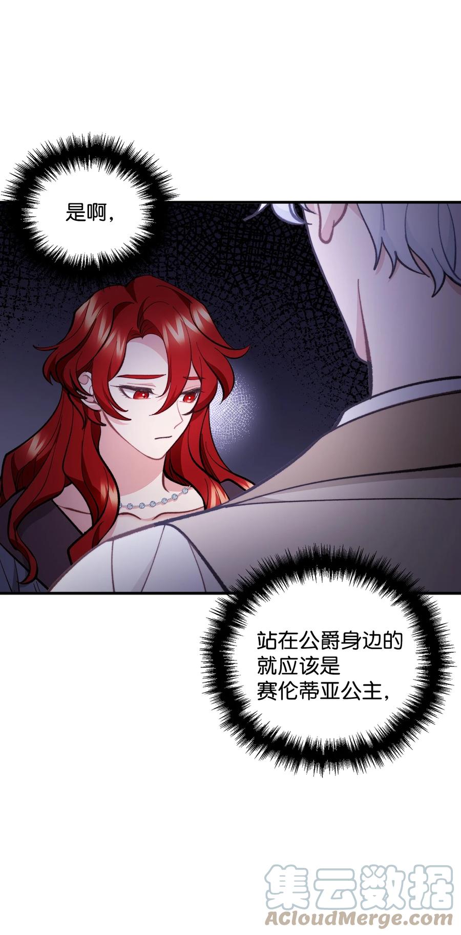 看见鬼怪的公爵夫人 63 吃醋风波 第10页