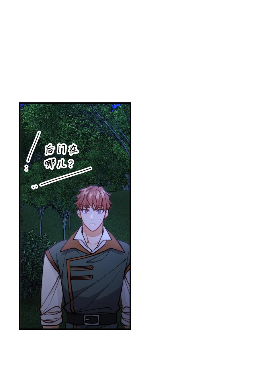 看见鬼怪的公爵夫人 63 吃醋风波 第45页