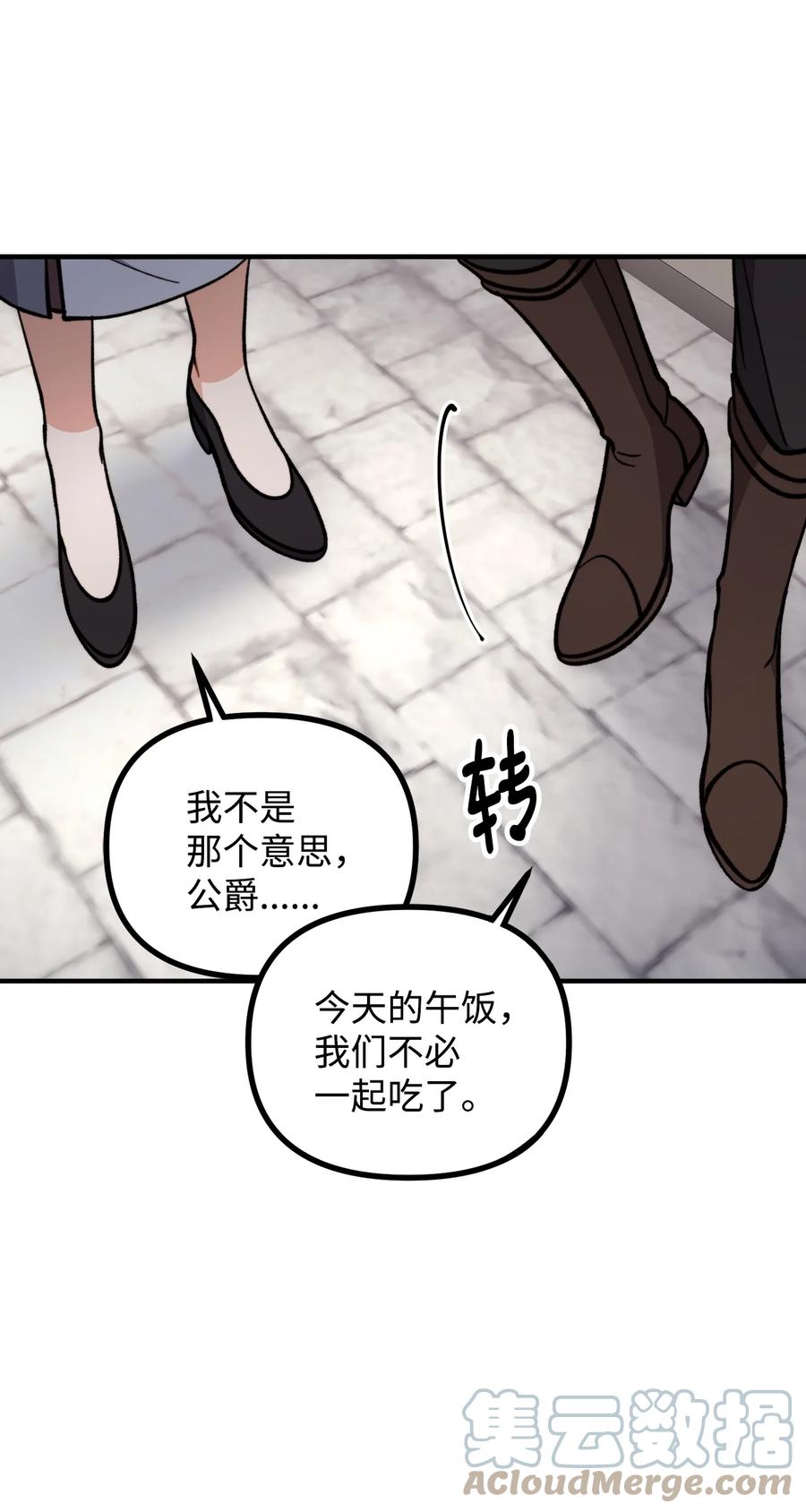 看见鬼怪的公爵夫人 63 吃醋风波 第19页