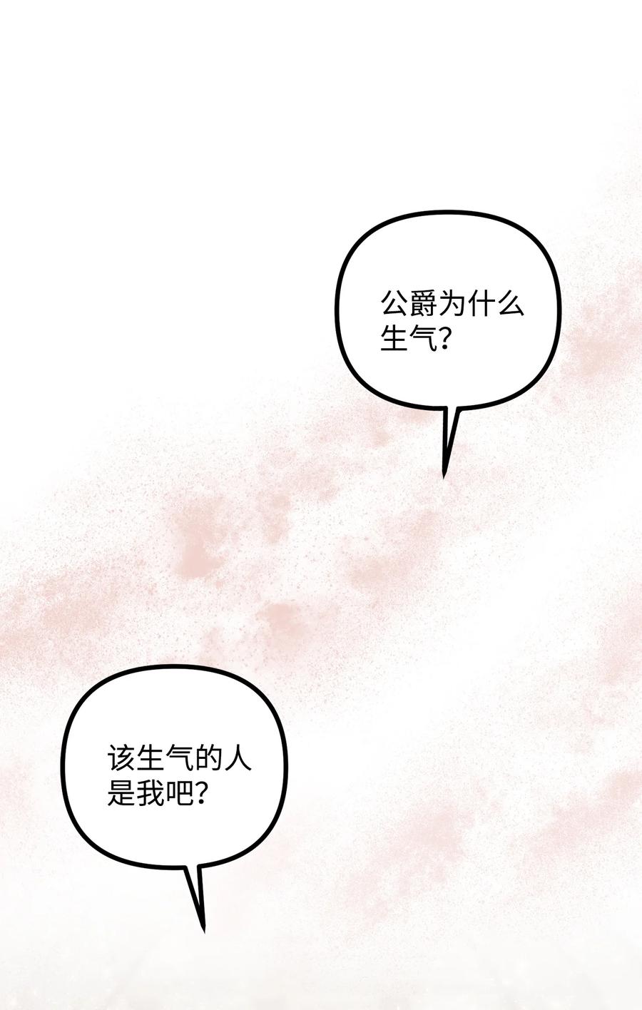 看见鬼怪的公爵夫人 63 吃醋风波 第23页