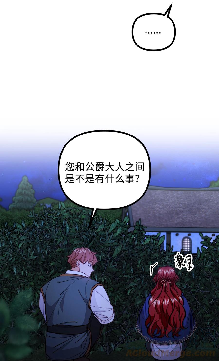 看见鬼怪的公爵夫人 63 吃醋风波 第34页