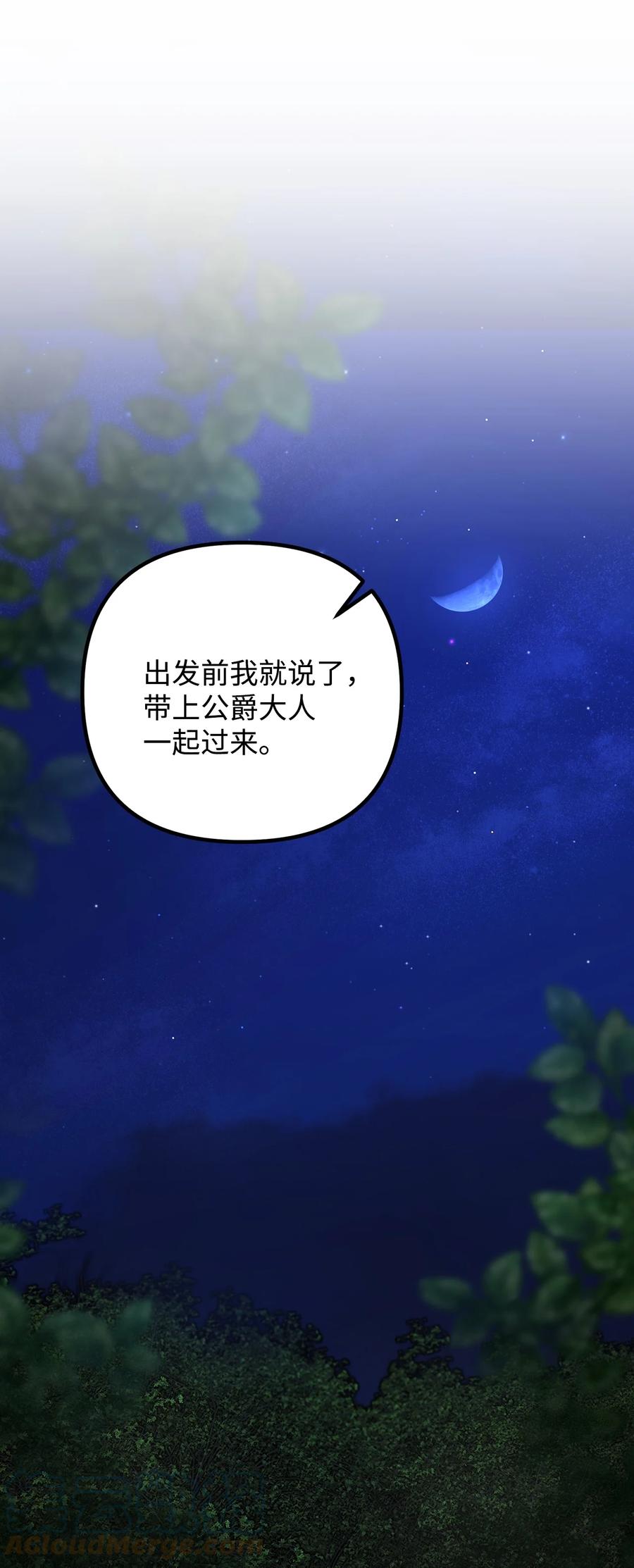 看见鬼怪的公爵夫人 63 吃醋风波 第31页
