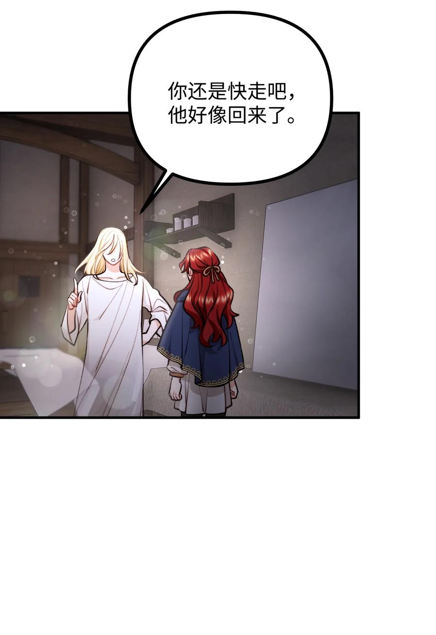 看见鬼怪的公爵夫人 64 灵魂对话 第41页