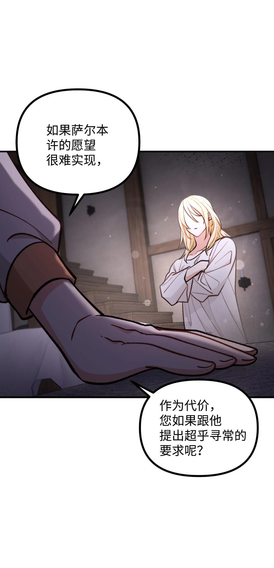 看见鬼怪的公爵夫人 64 灵魂对话 第24页