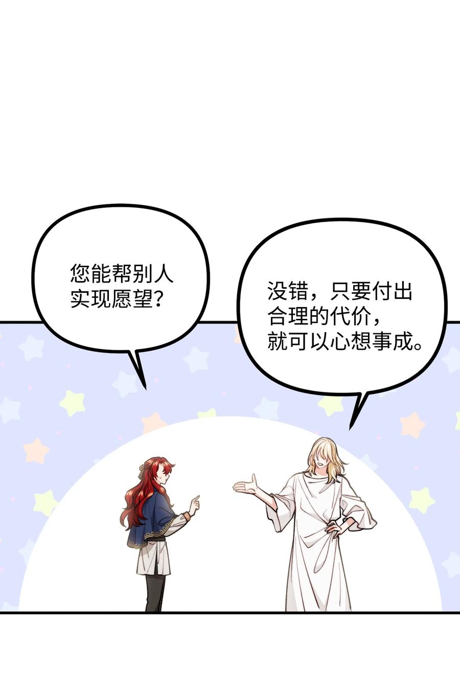 看见鬼怪的公爵夫人 64 灵魂对话 第8页