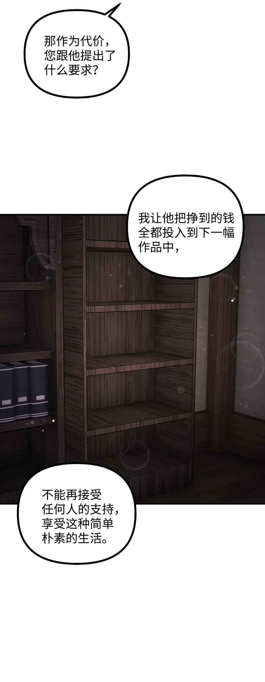看见鬼怪的公爵夫人 64 灵魂对话 第35页