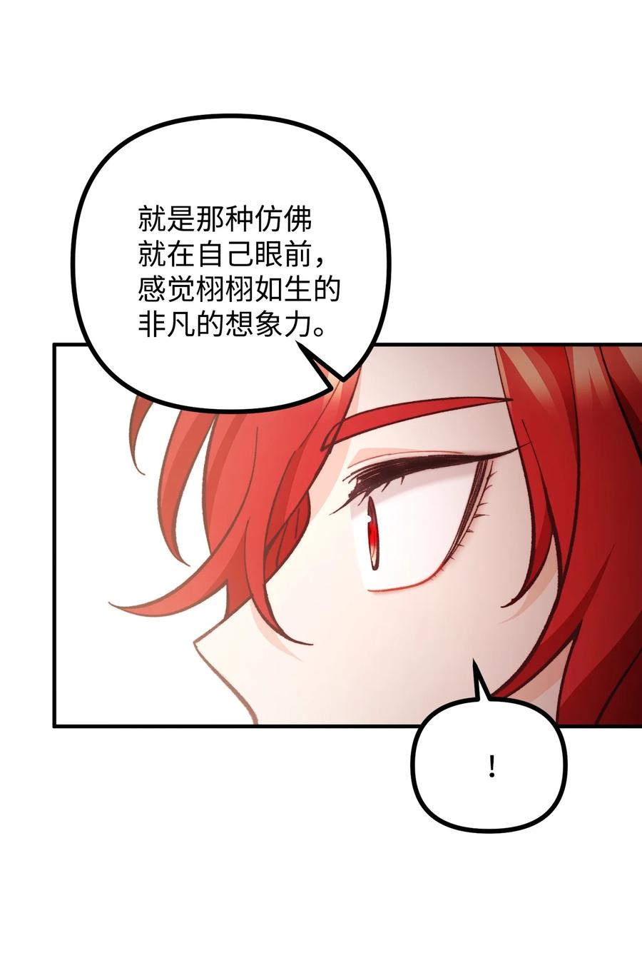 看见鬼怪的公爵夫人 64 灵魂对话 第33页