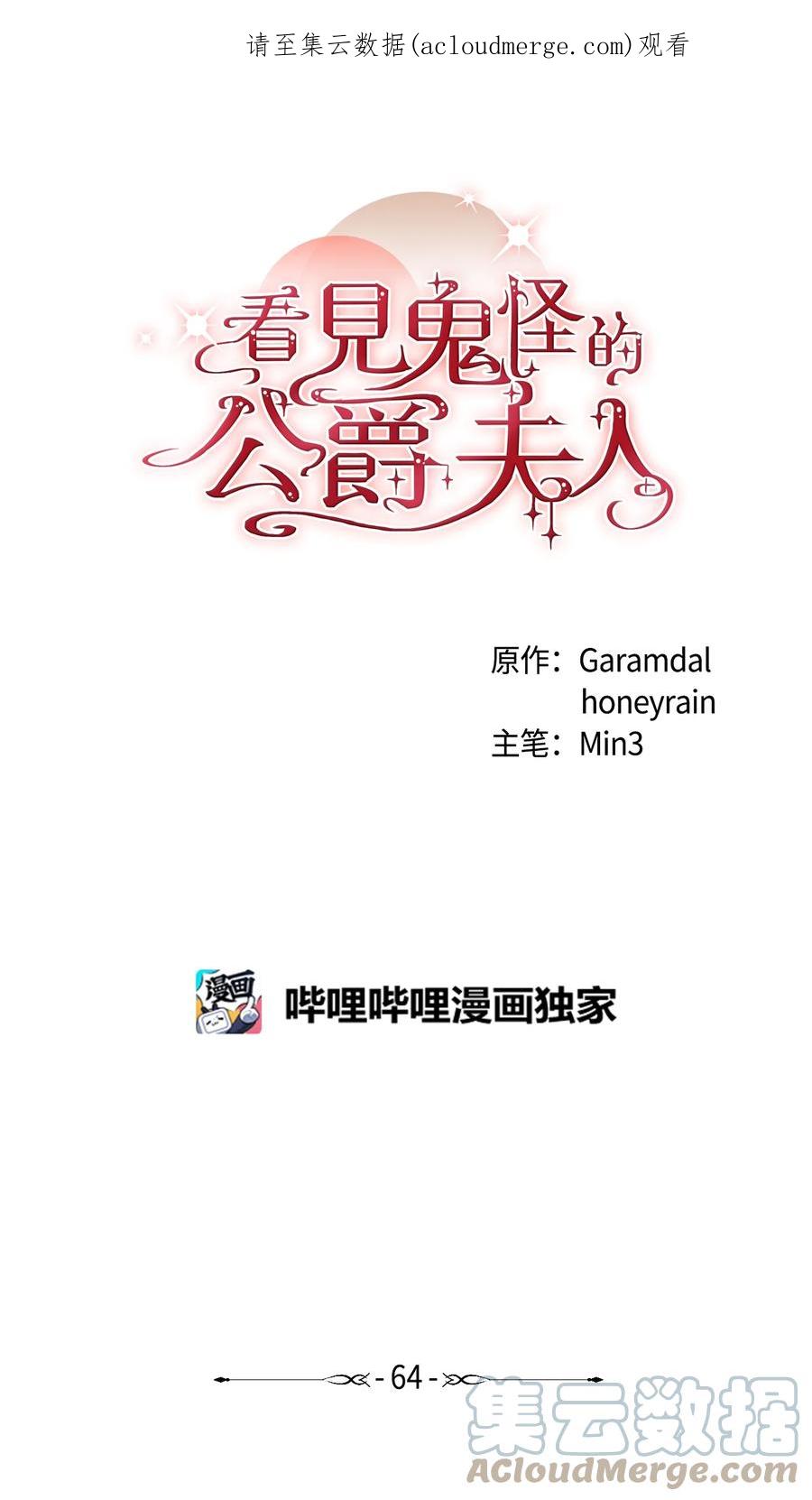 看见鬼怪的公爵夫人 64 灵魂对话 第1页