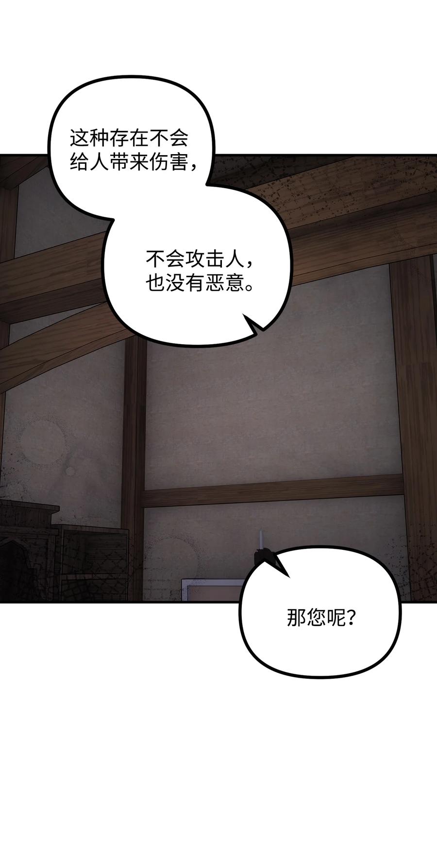 看见鬼怪的公爵夫人 64 灵魂对话 第20页