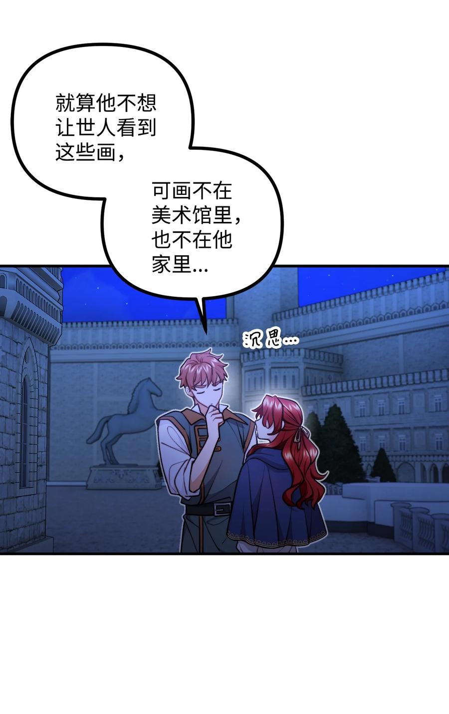 看见鬼怪的公爵夫人 64 灵魂对话 第57页