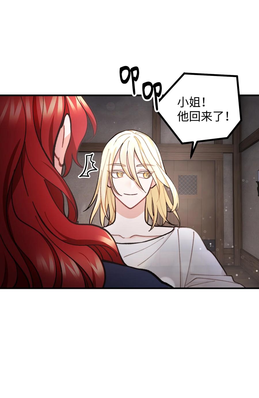 看见鬼怪的公爵夫人 64 灵魂对话 第42页