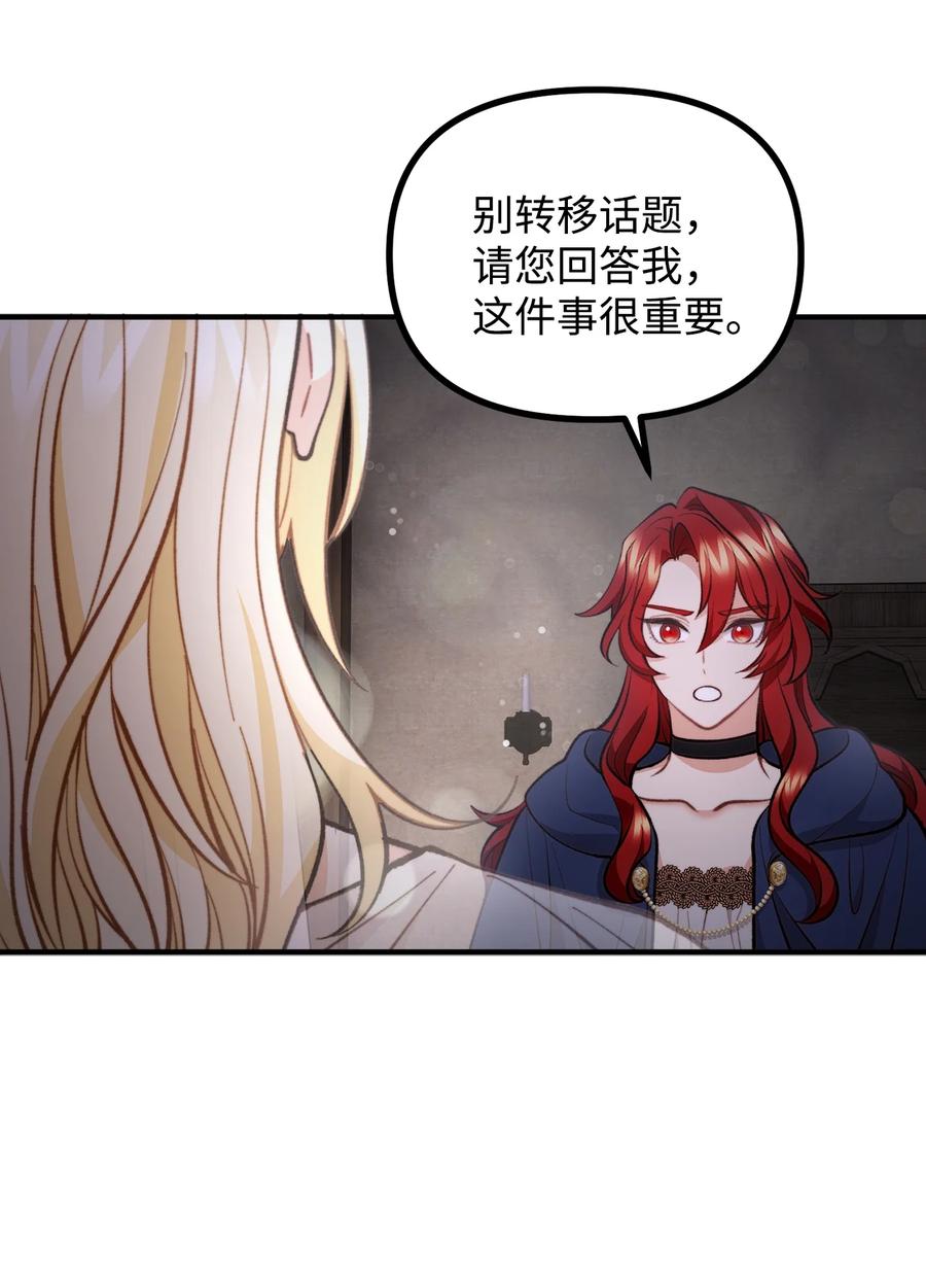 看见鬼怪的公爵夫人 64 灵魂对话 第18页