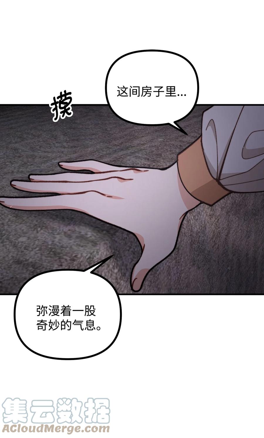看见鬼怪的公爵夫人 64 灵魂对话 第13页