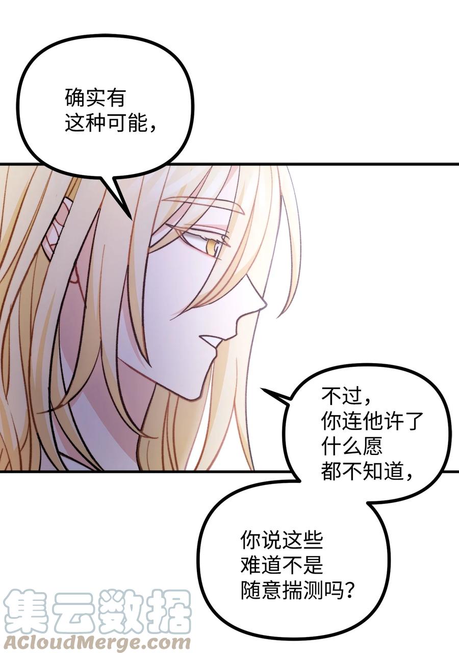 看见鬼怪的公爵夫人 64 灵魂对话 第25页