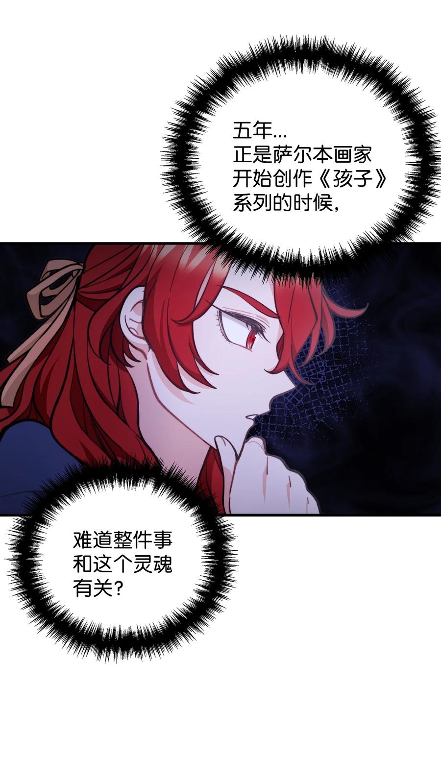 看见鬼怪的公爵夫人 64 灵魂对话 第12页