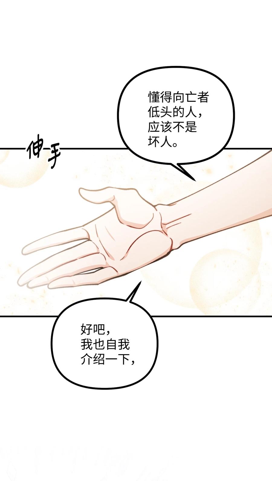 看见鬼怪的公爵夫人 64 灵魂对话 第6页