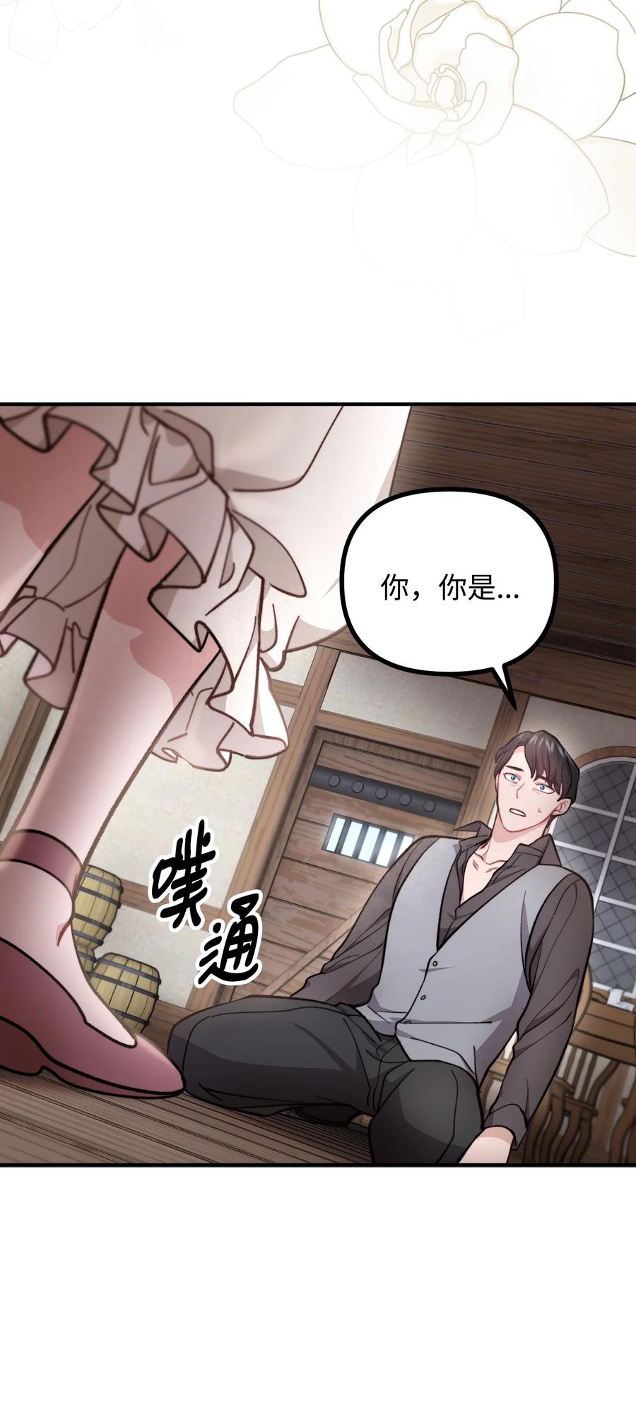 看见鬼怪的公爵夫人 65 再次拜访萨尔本 第56页