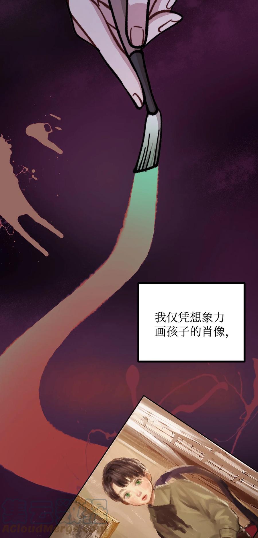 看见鬼怪的公爵夫人 66 我的孩子 第40页