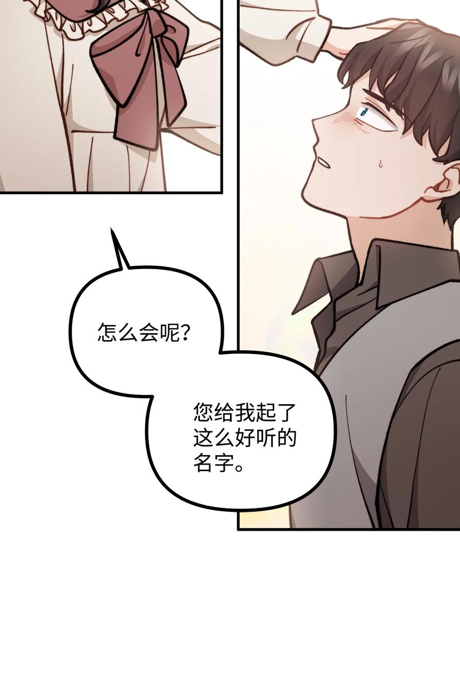 看见鬼怪的公爵夫人 66 我的孩子 第71页