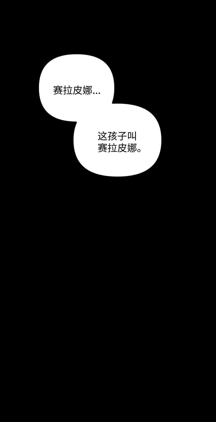 看见鬼怪的公爵夫人 66 我的孩子 第30页