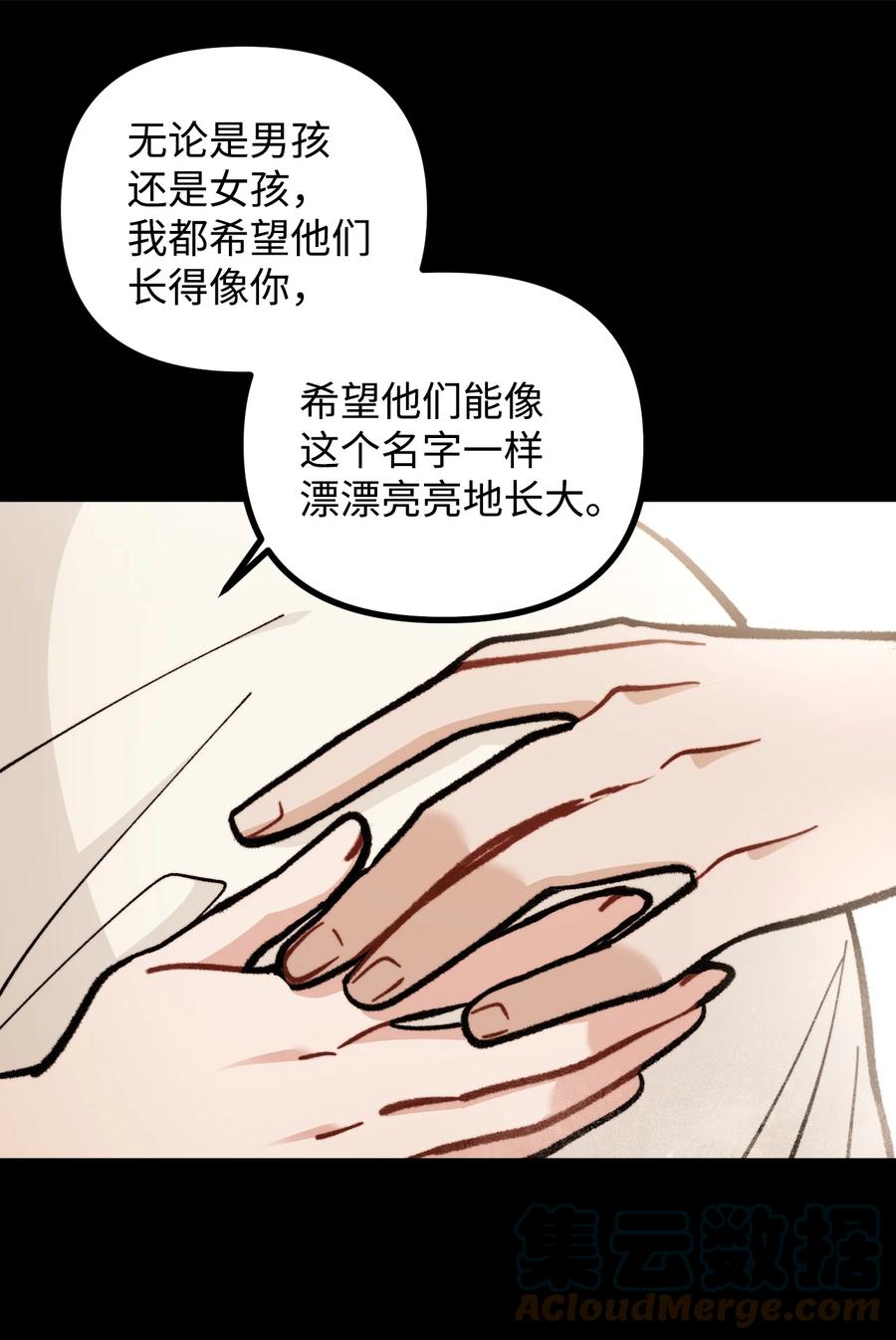 看见鬼怪的公爵夫人 66 我的孩子 第16页