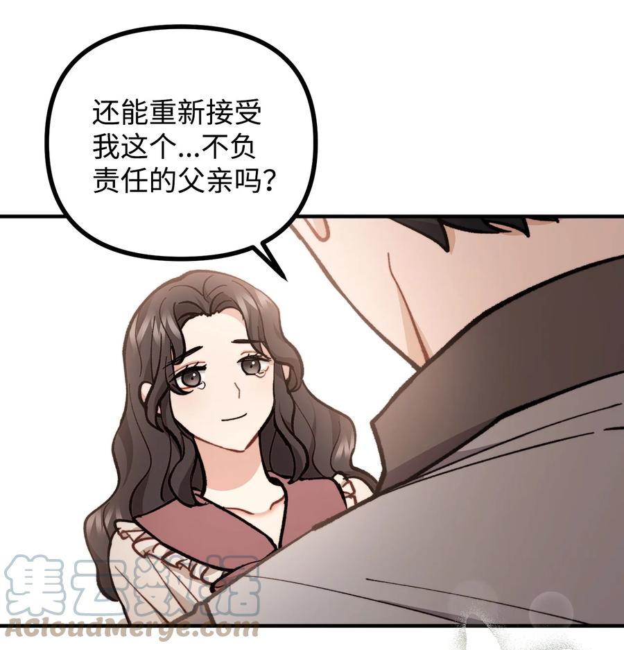 看见鬼怪的公爵夫人 66 我的孩子 第73页