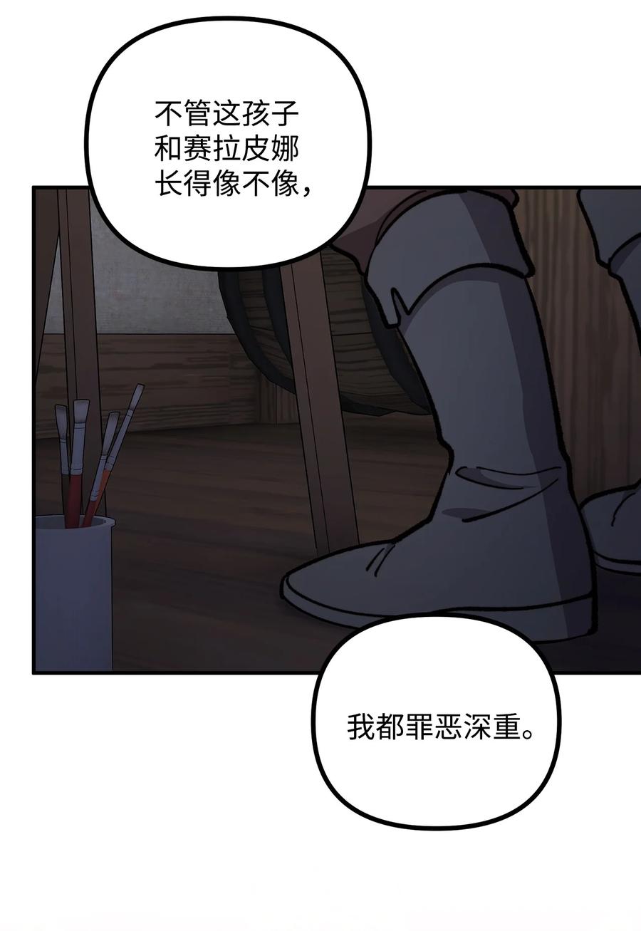 看见鬼怪的公爵夫人 66 我的孩子 第62页