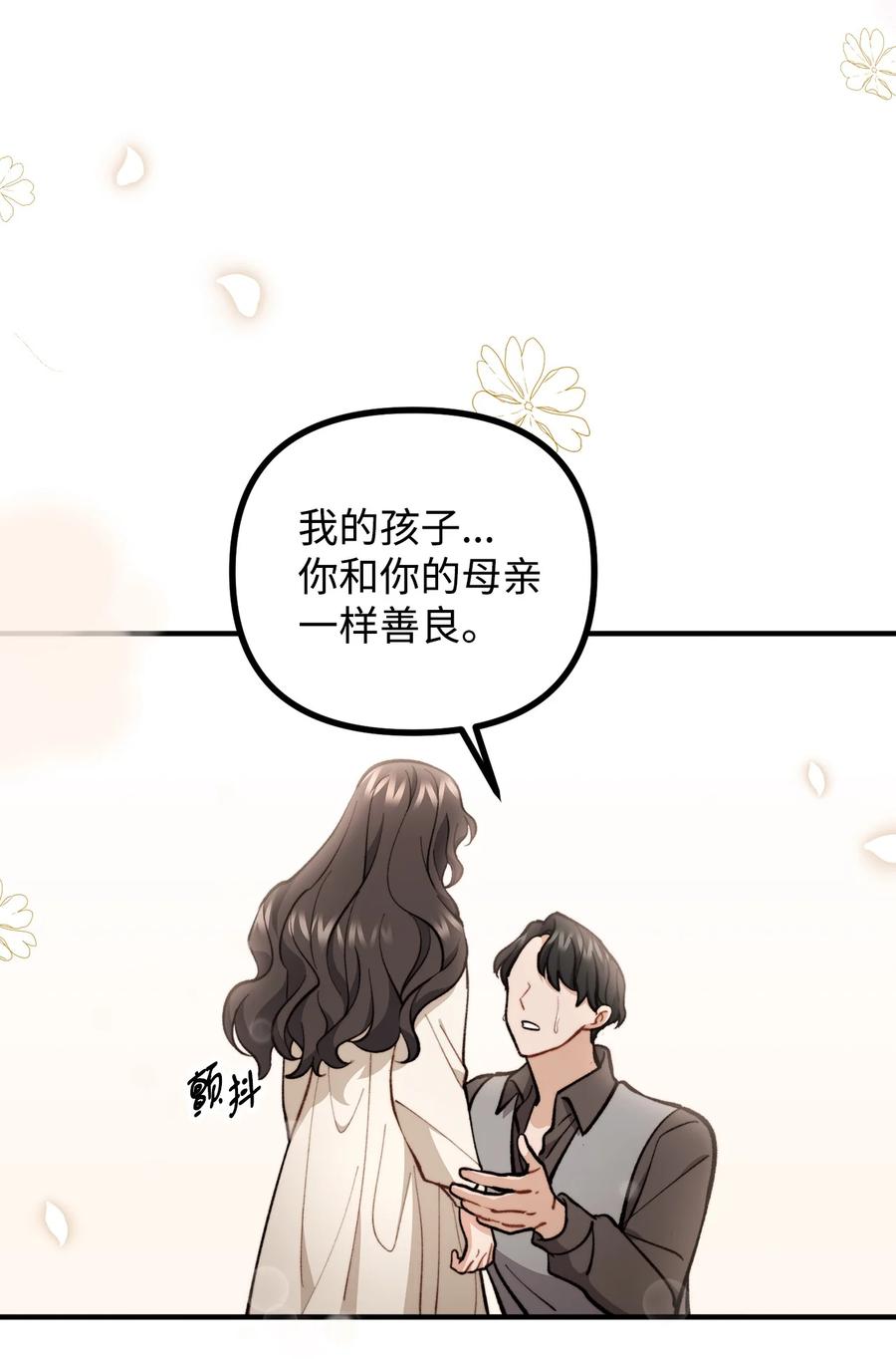 看见鬼怪的公爵夫人 66 我的孩子 第75页