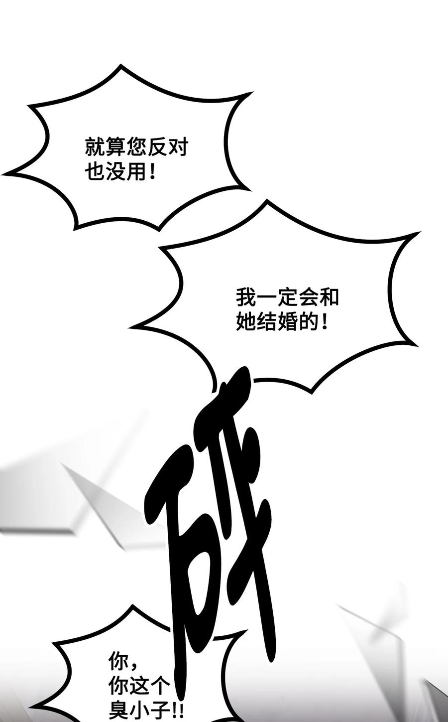 看见鬼怪的公爵夫人 66 我的孩子 第3页