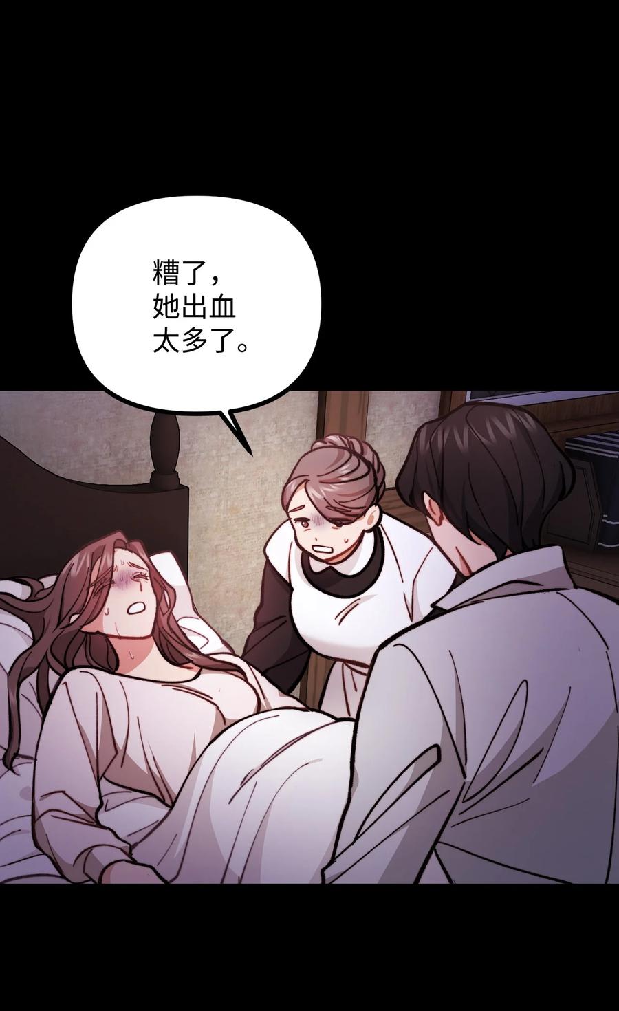 看见鬼怪的公爵夫人 66 我的孩子 第20页