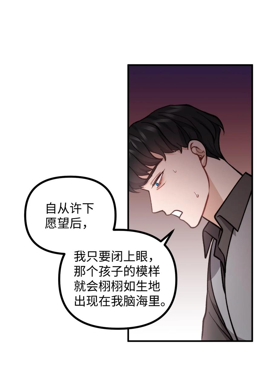 看见鬼怪的公爵夫人 66 我的孩子 第54页