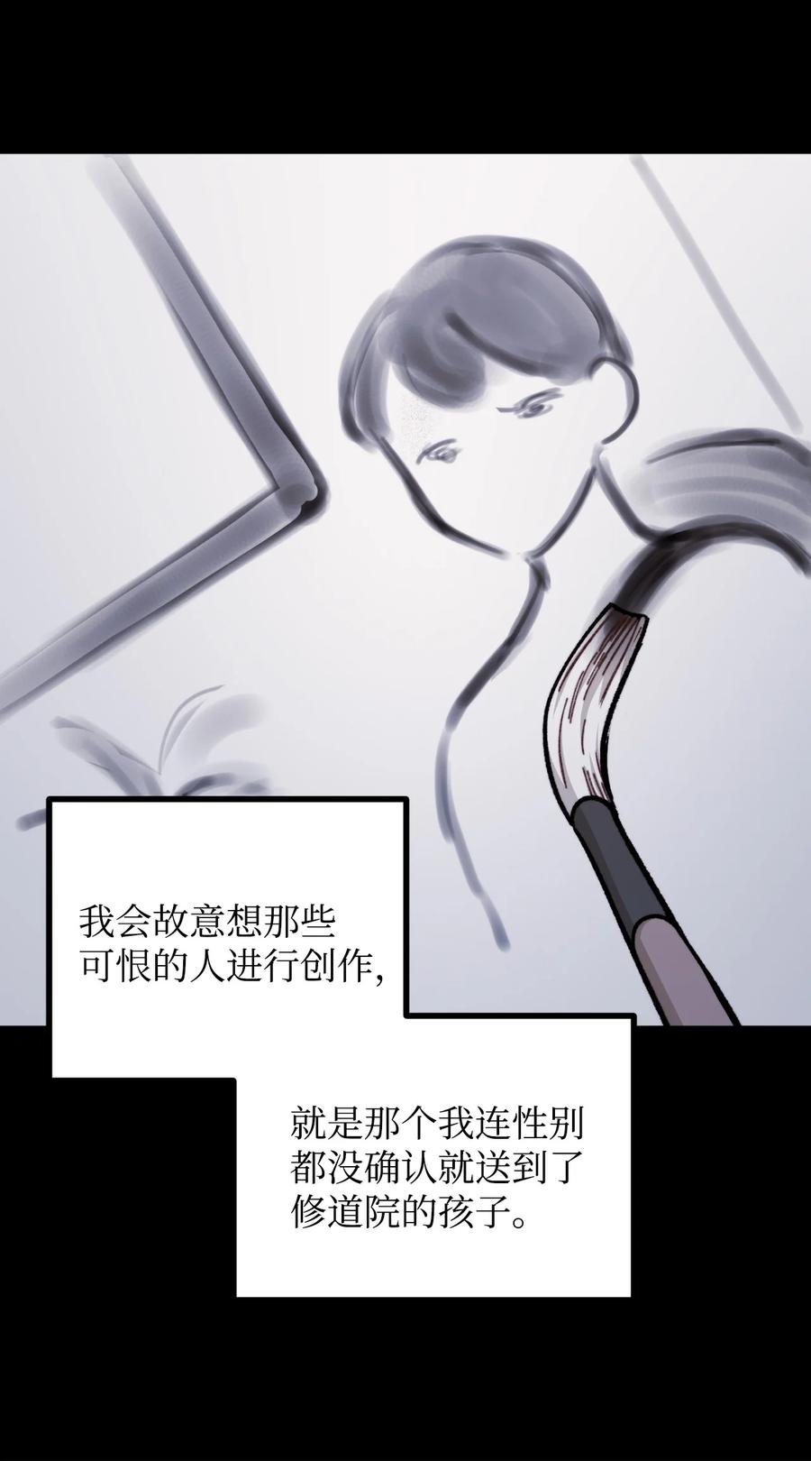 看见鬼怪的公爵夫人 66 我的孩子 第38页