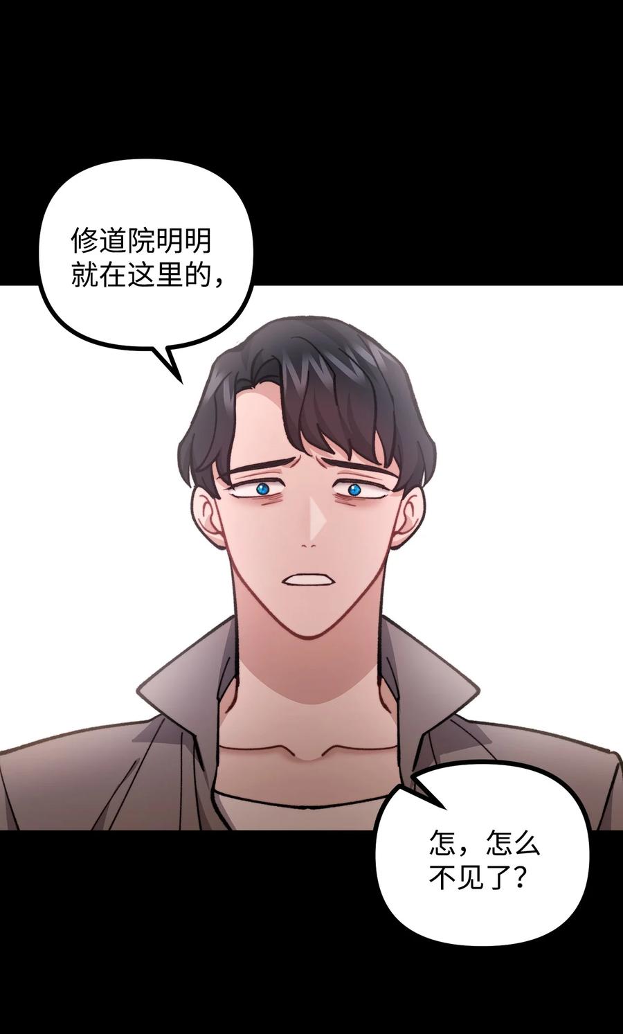 看见鬼怪的公爵夫人 66 我的孩子 第47页