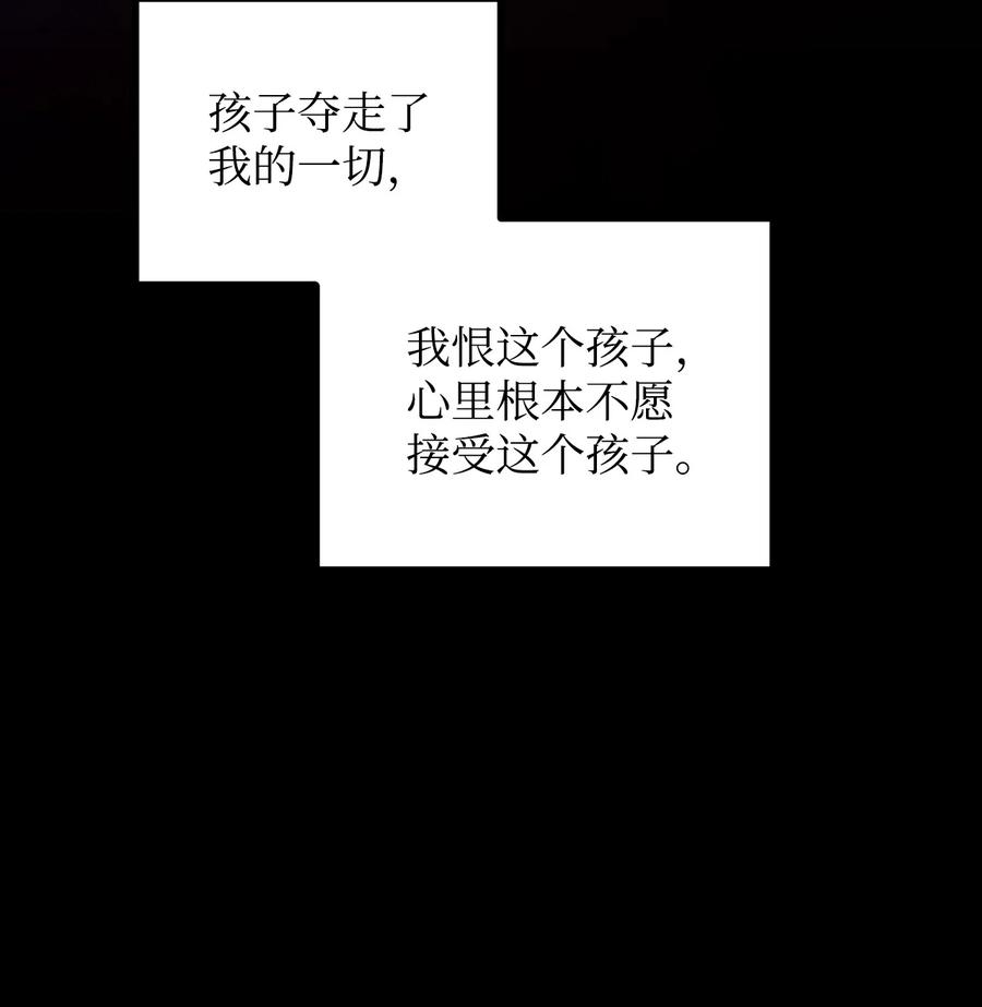 看见鬼怪的公爵夫人 66 我的孩子 第27页