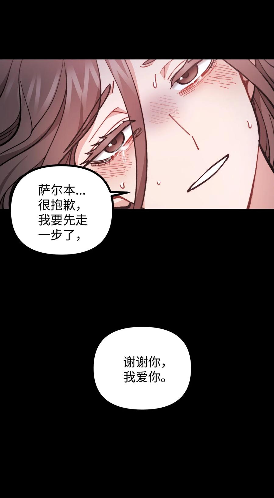 看见鬼怪的公爵夫人 66 我的孩子 第23页
