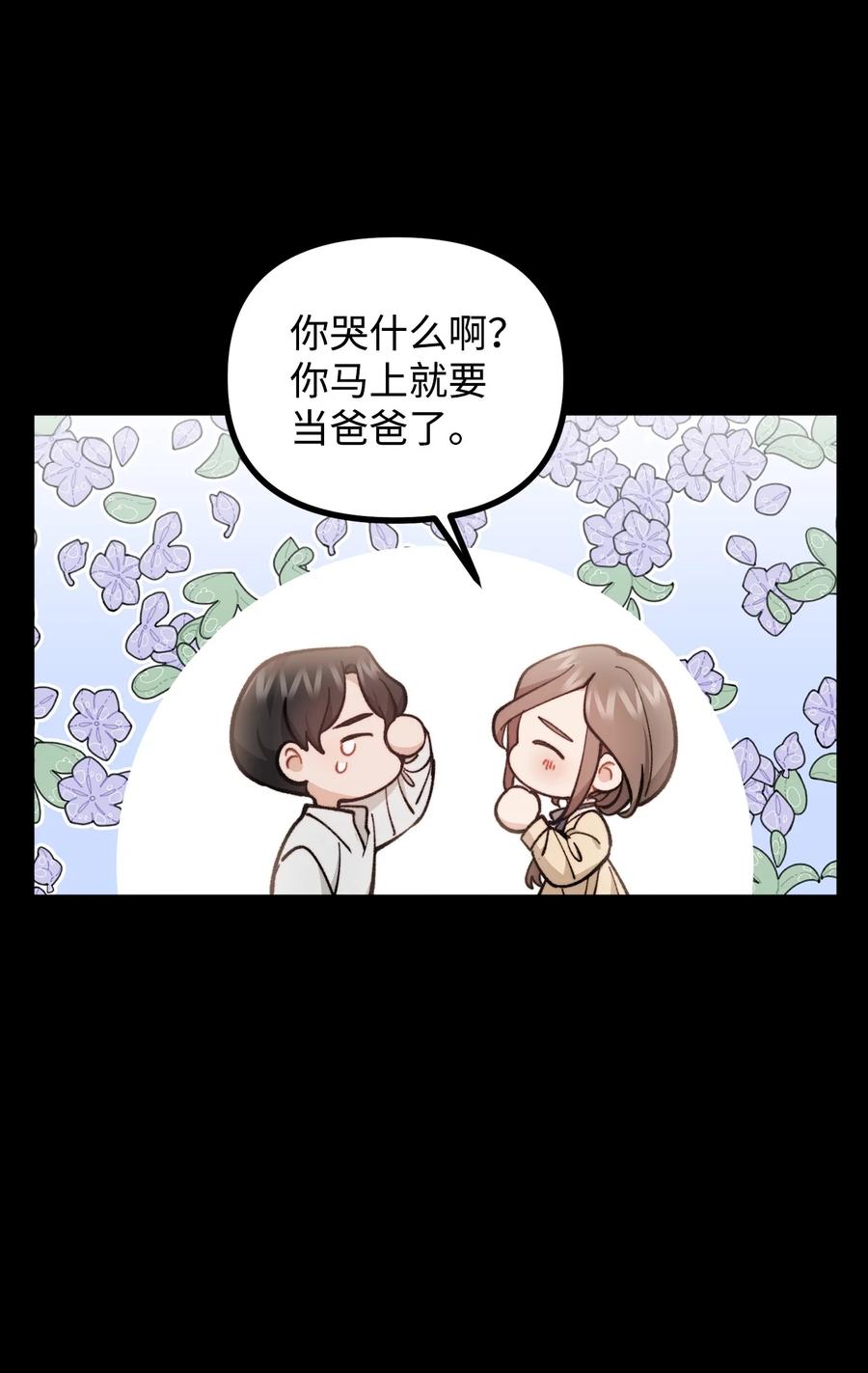 看见鬼怪的公爵夫人 66 我的孩子 第14页