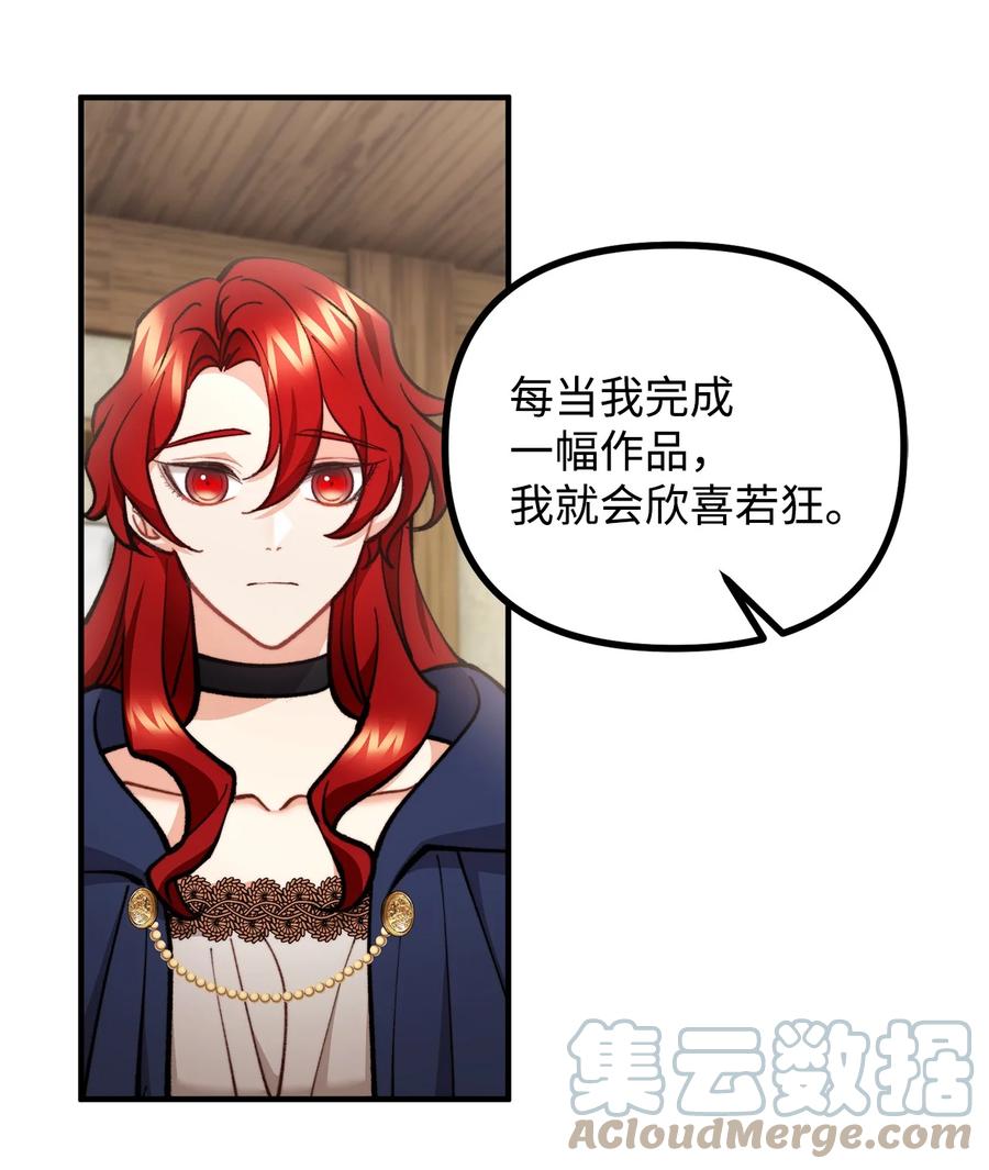 看见鬼怪的公爵夫人 66 我的孩子 第55页