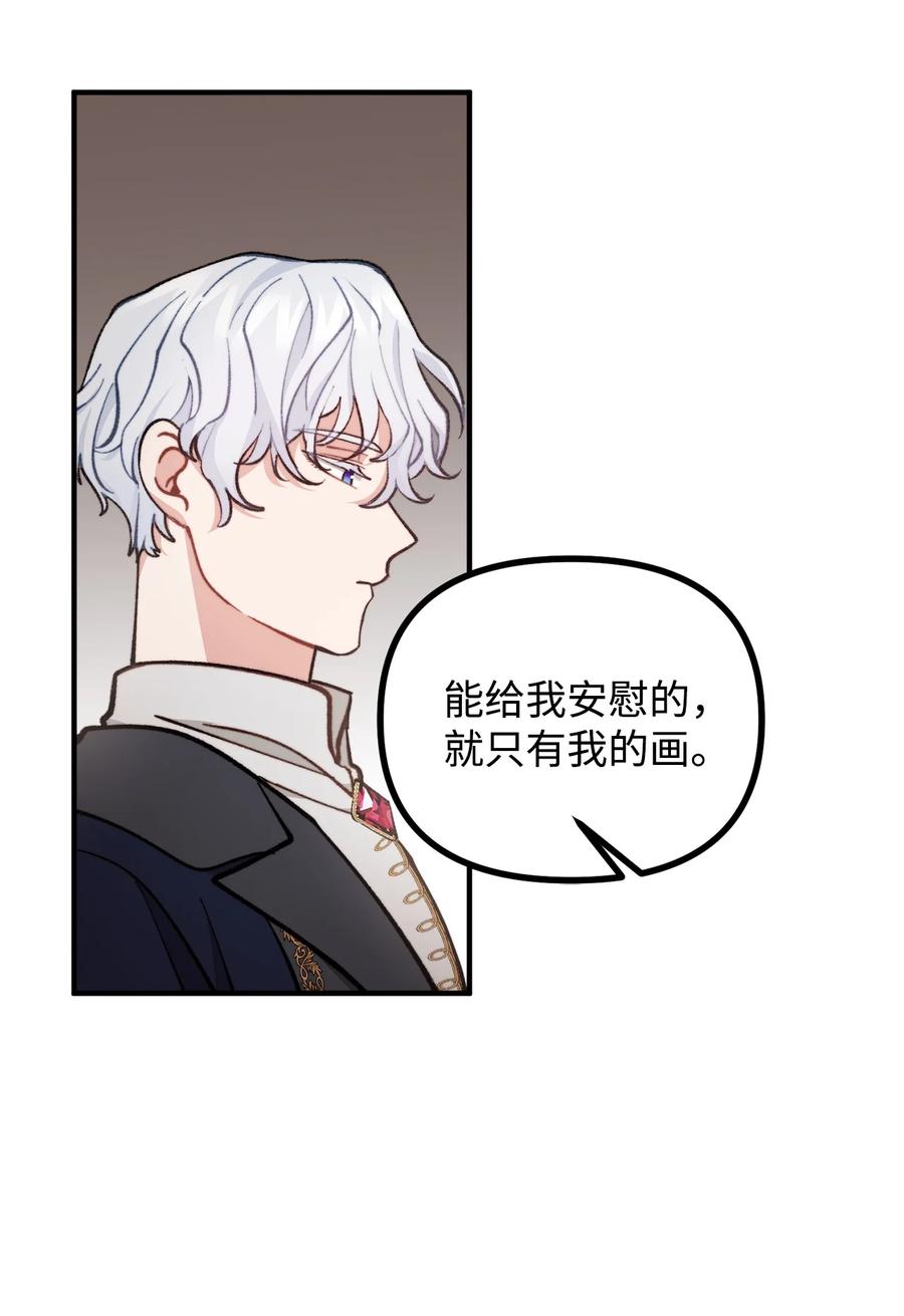 看见鬼怪的公爵夫人 66 我的孩子 第57页