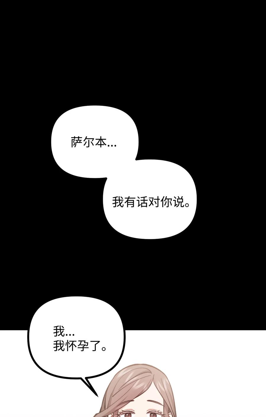看见鬼怪的公爵夫人 66 我的孩子 第12页